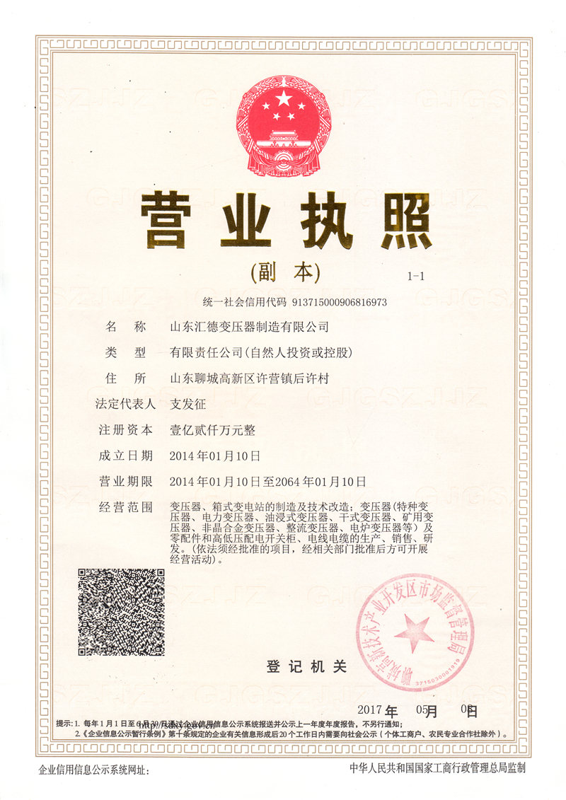 宣城营业执照