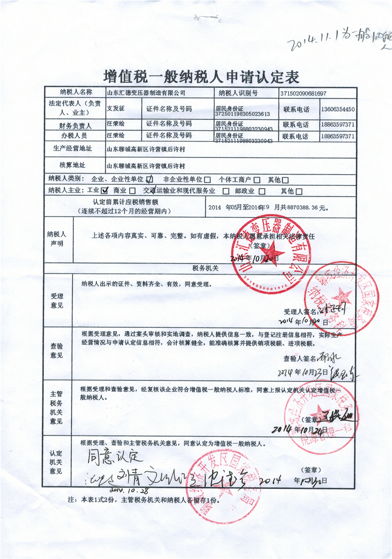 宣城一般纳税人证明