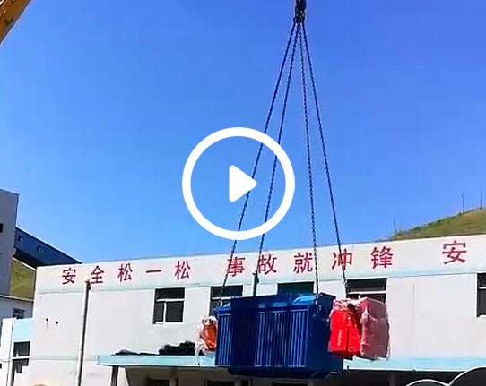 宣城矿用变压器发货视频3