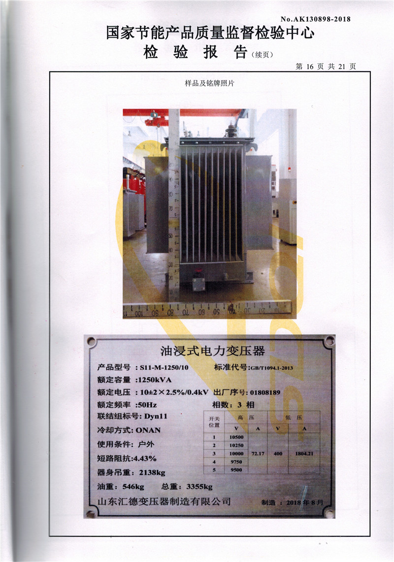 宣城S11系列变压器检验报告