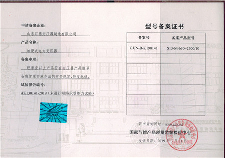 宣城S13-630kva~2500kva变压器检验报告