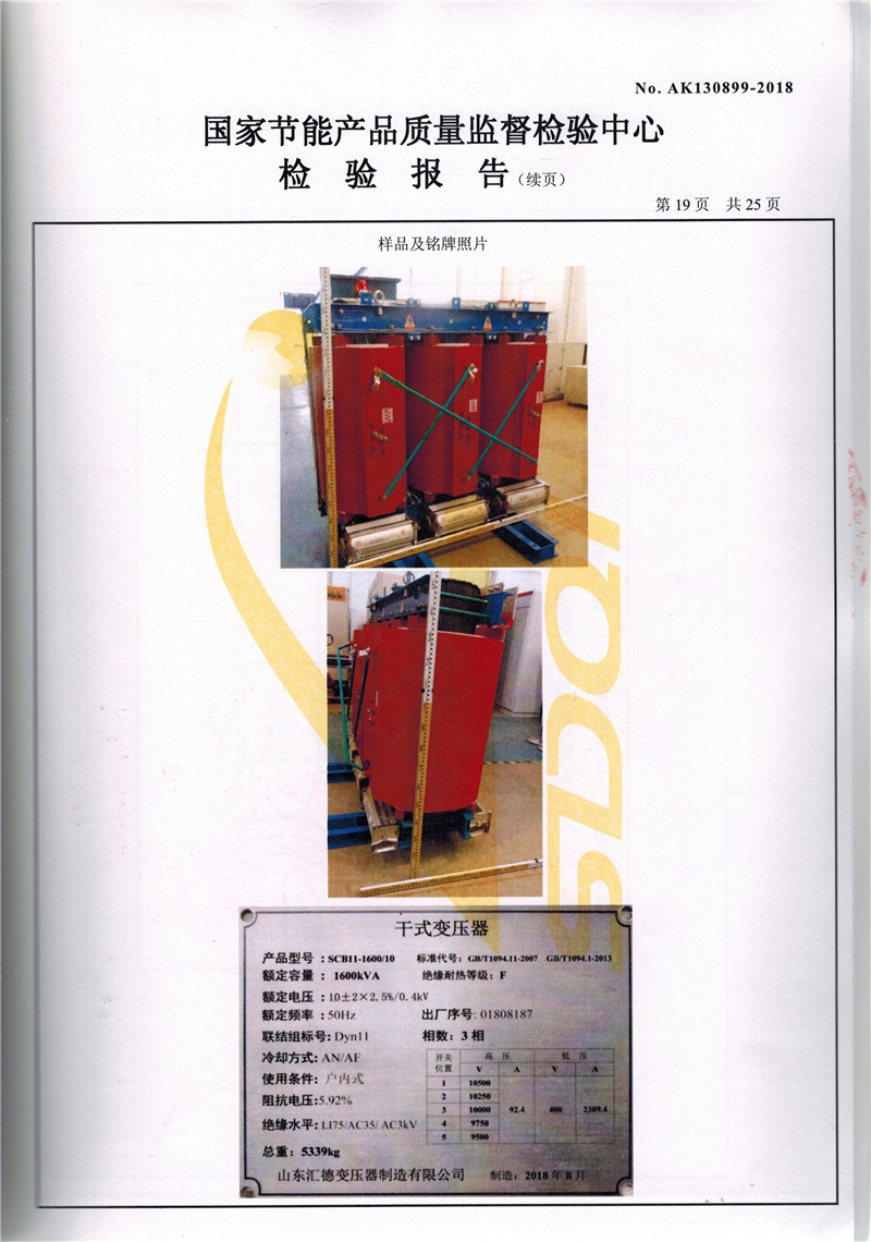 宣城SCB11干式变压器资质